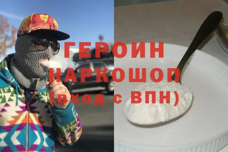 ГЕРОИН Афган  Новокубанск 