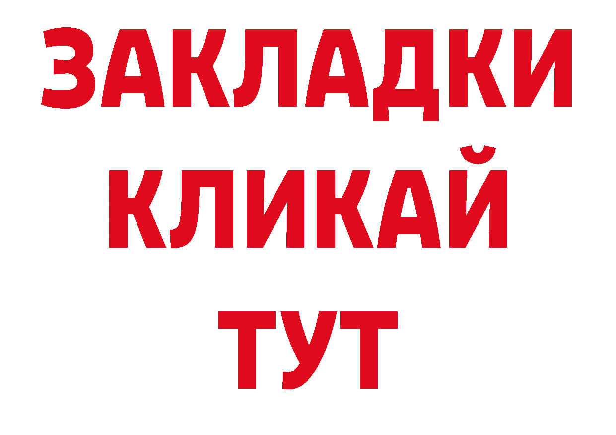 БУТИРАТ BDO 33% зеркало сайты даркнета ОМГ ОМГ Новокубанск